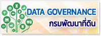 Data Governance กรมพัฒนาที่ดิน